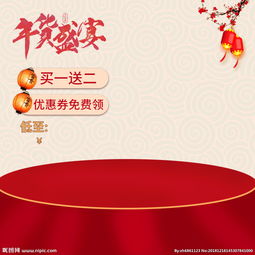  淘宝天猫年货节直通车首图图片