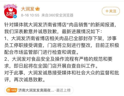 济南大润发被曝出售发臭隔夜肉,几日前因食品安全投诉过多被市场监管局约谈
