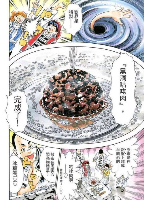  中华小当家续作脑洞逆天,刘昴星用黑洞做菜,粉丝简直毁童年