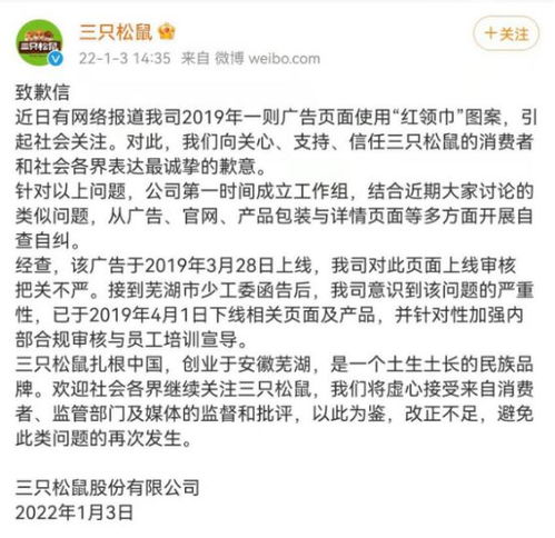  又翻车了三只松鼠海报被指违法红领巾不得用于商标商业广告