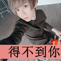 在回忆里慢慢散开带文字的男生头像
