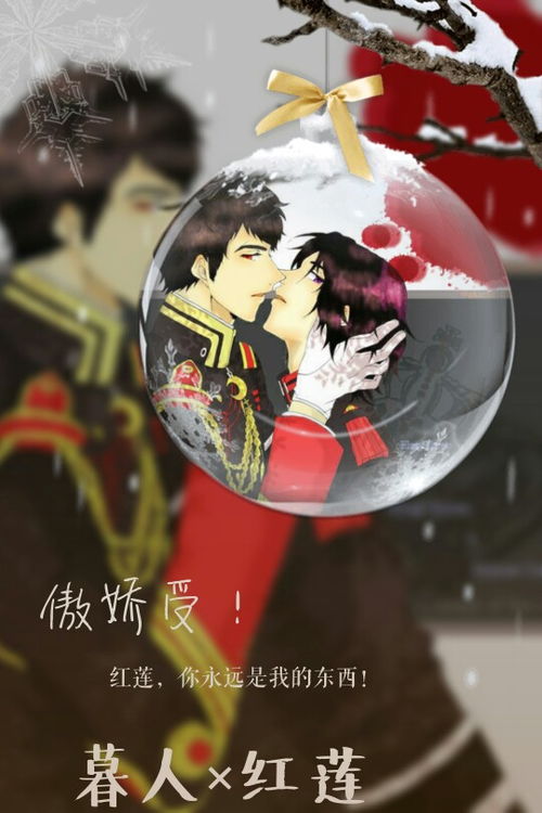  水晶球柊暮人一濑红莲