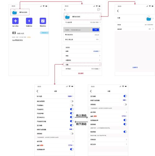  prd腾讯会议app产品需求文档