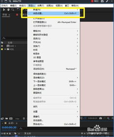  ae2018怎样更改合成序列中纯色背景图层颜色
