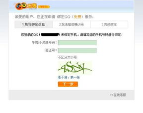 qq头像在线查询qq绑定