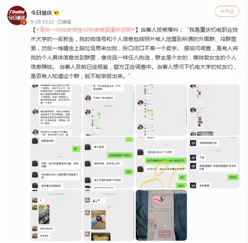  1000块玩不玩重庆高校女新生隐私遭泄露,为赚钱简直没底线