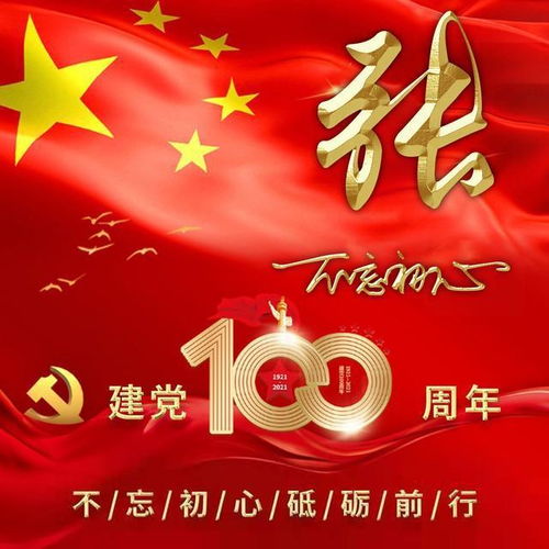  33个新款爱国励志微信姓氏头像,有你的姓氏吗