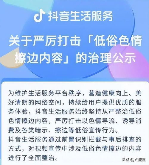  400万粉丝网红发布擦边视频,抖音最近集中整治低俗色情账号