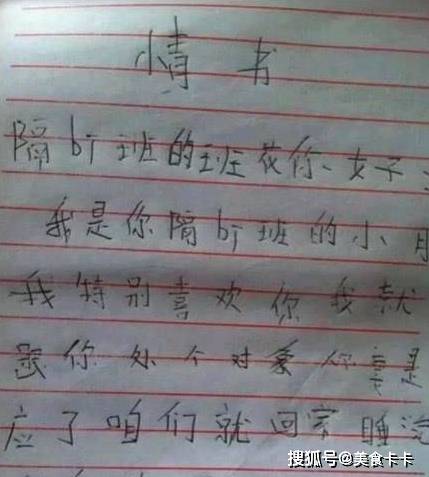  小学生搞笑情书,老师看后想打人,老师真是没谁了,叫你父母来