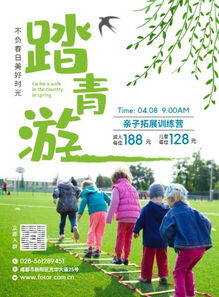 春节踏青出游亲子活动户外儿童海报模板素材在线设计海报fotor在线设计平台