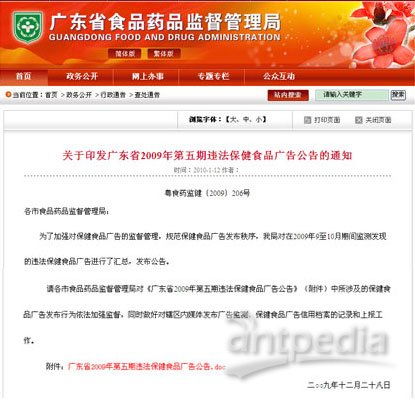  碧生源常润茶等保健食品广告违法