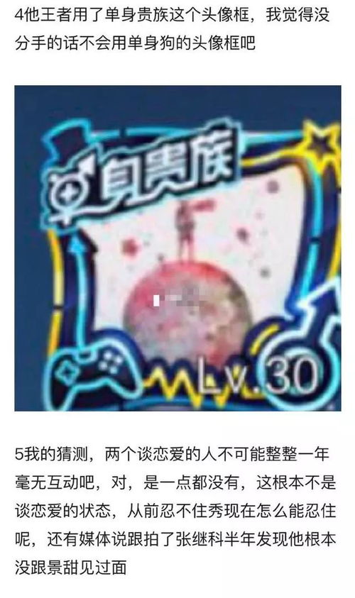  张继科换掉与景甜情侣头像疑暗示分手网友谴责张继科真没品