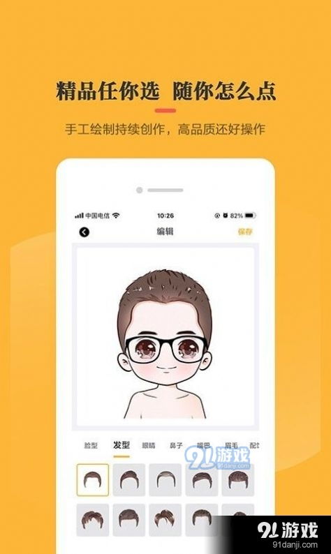  卡通头像制作器app下载卡通头像制作器安卓下载v1.6.191手游网