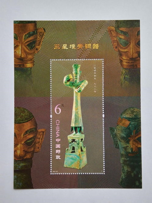  三星堆特种邮票正式发行