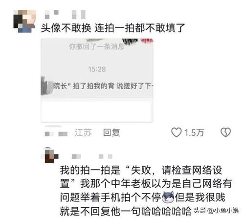  原来体制内的微信头像也可以这么不正经,网友烫手的铁饭碗