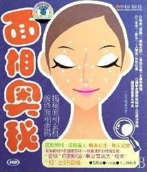  面相奥秘