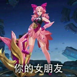  我在王者荣耀里找了个女朋友,你觉得我们合适吗