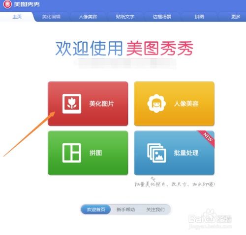  怎样利用美图秀秀裁剪并保存图片