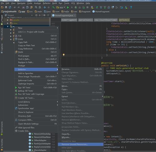  androidstudio一键清理删除无用多余未应用未关联的图片资源