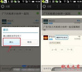  陌陌app评论怎么删除陌陌留言评论删除方法