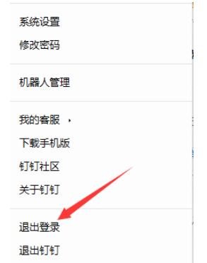 钉钉电脑版怎样切换账号钉钉电脑版切换账号的方法
