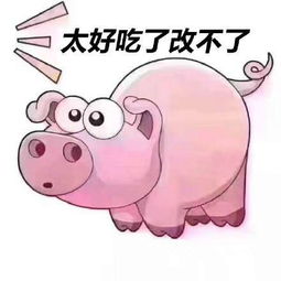 抖音扮猪吃屎表情包大全汇总