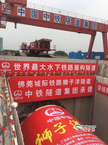  佛莞城际铁路下穿狮子洋全线最快2019年建成