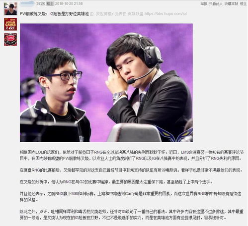  fw前教练叉烧指出ig最大短板网友bp针对宁王g2就炸了