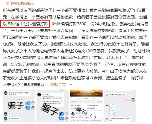  千万注意被骗后一定不要在网上搜索这句话