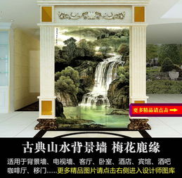  流水生财高山流水梅花鹿玄关移门隔断背景图片设计素材高清模板下载43.72mb其他大全