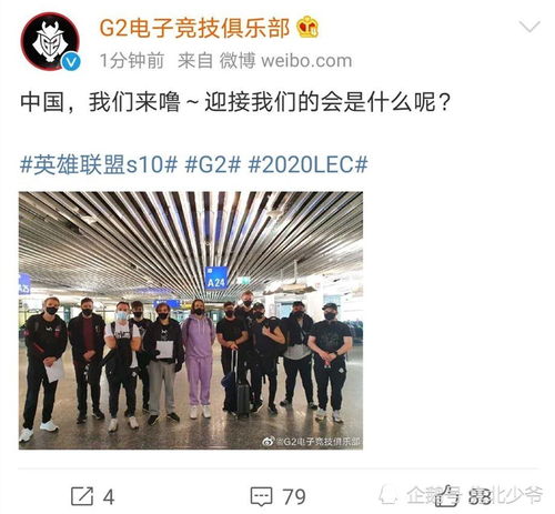  s10第二支战队到达lpl,g2临行前喊话峡谷之巅,发推提前庆祝03