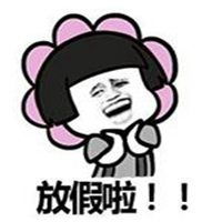  表达开心的表情包微信头像图片大全