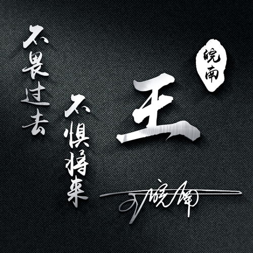  适合做qq微信头像,39张大气个性专属姓氏头像,精心为您设计
