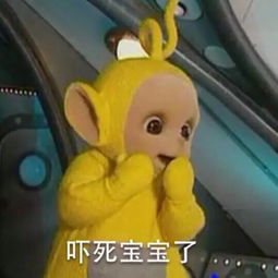  魔性表情包天线宝宝真是太可爱太魔性了