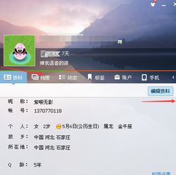  怎么换头像和昵称