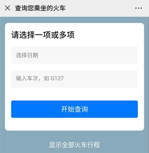  新型肺炎确诊病例乘坐过哪些交通工具同程查询神器一查便知速来领取你的战疫头像