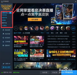  英雄联盟用腾讯游戏平台tgp有什么用都有什么功能啊