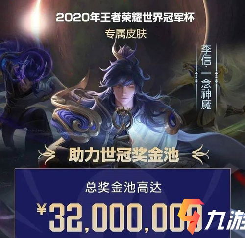  王者荣耀全国大赛奖金2020冠军的奖励是什么