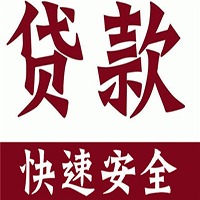  金华上班族贷款,金华营业执照贷款金华信用贷款公司金华上班族贷款金华快速贷款金华营业执照贷款