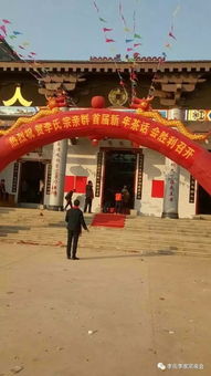  这才叫宗亲情谊了不起我李氏热烈庆贺江西宜春李氏宗亲大年初一茶话会圆满召开