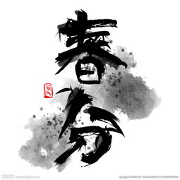  春分图片