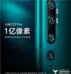 比苹果11还高级的摄像头小米cc9pro首发一亿像素正式宣布