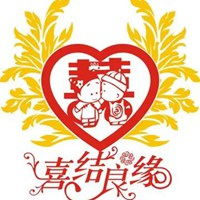  喜结良缘八个字的图片结婚喜结良缘图片