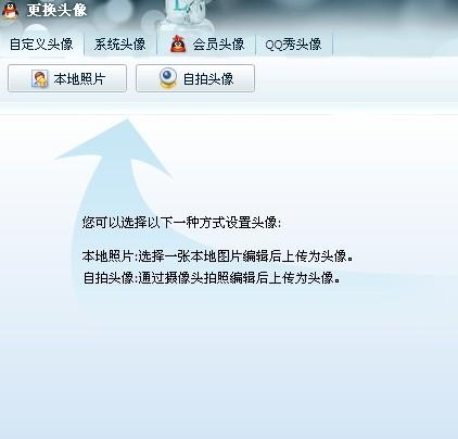  qq怎么自定义头像