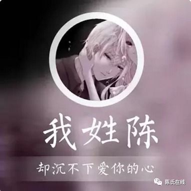  2021最美陈氏头像,送给陈家人,总有一款你喜欢