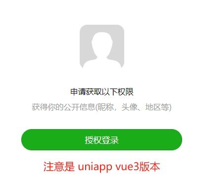  uniappvue3详解微信小程序平台用户授权登录全流程,uniappv3版本中小程序端开发下用户点击登录后获取手机号昵称性别头像等信息完成登录提供完整示例代码