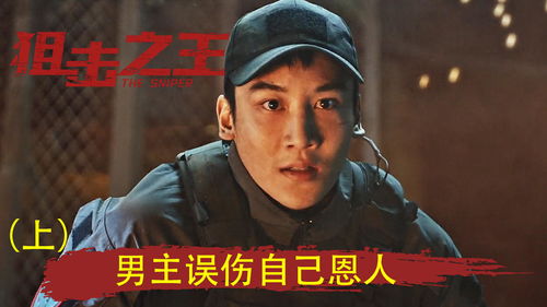  狙击之王十年前发生了什么事,竟让帅气小伙变成颓废大叔