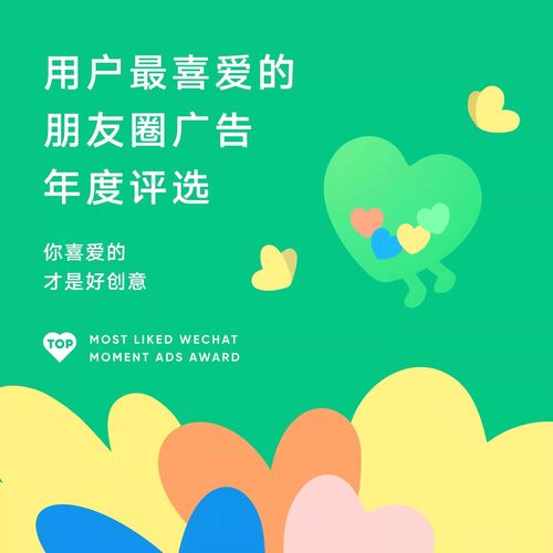  朋友圈广告评选