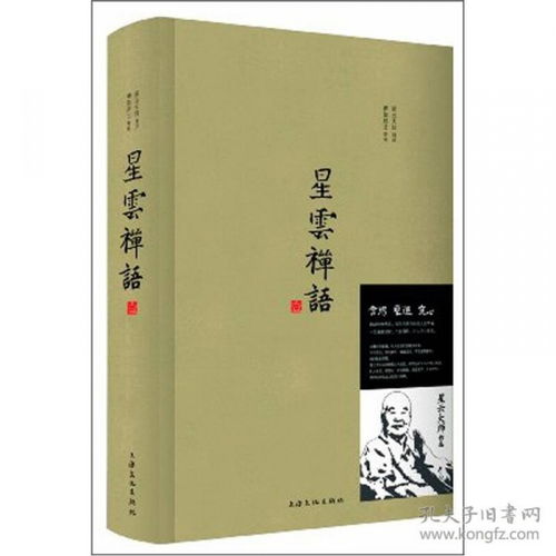 微信头像图片禅语星云大师