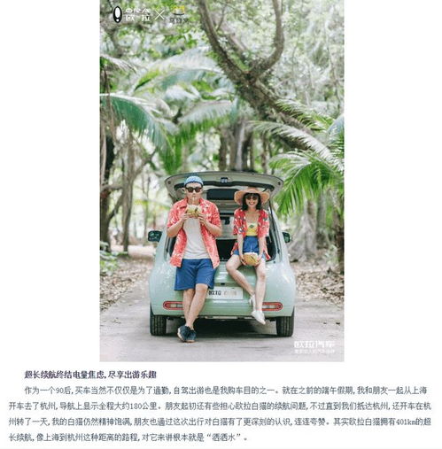  时尚前卫的电动好车,欧拉白猫不愧是年轻人的潮流之选